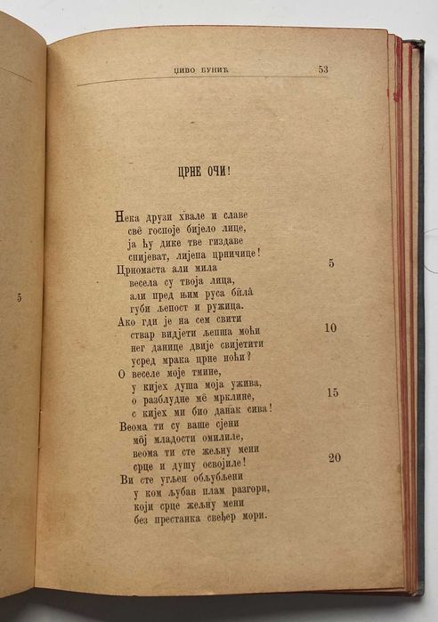 Антология Дубровачке лирике, Белград 1894