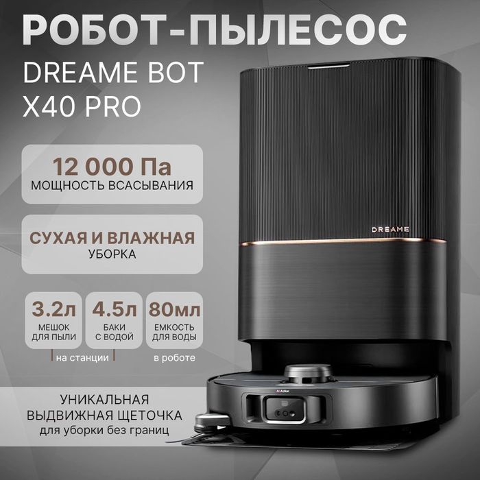 Робот Пылесос Dream 40X pro