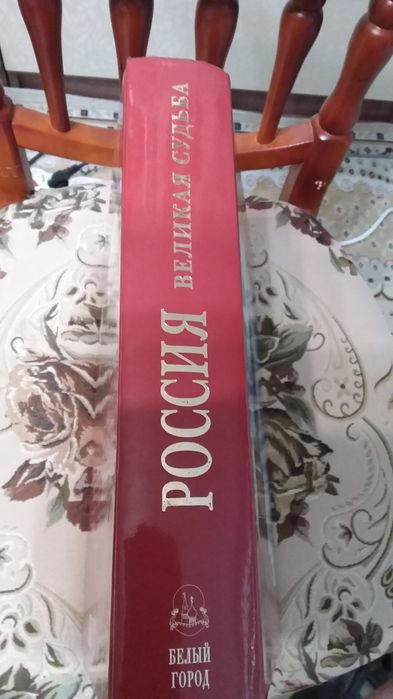 Россия. Великая  судьба.