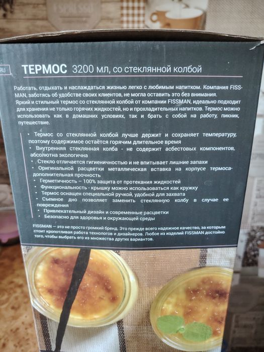 Продам термос 3,2л