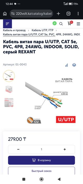 Кабель UTP RJ 45, CAT 5e, PVC, 4PR, 24AWG, INDOOR, SOLID, серый