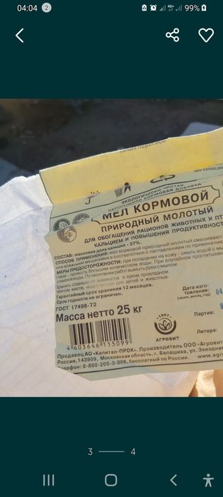 Мел кормовой 30кг.