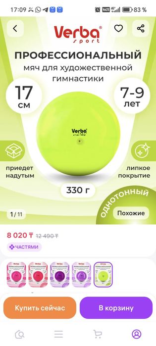 Продам мяч Верба для гимнастики