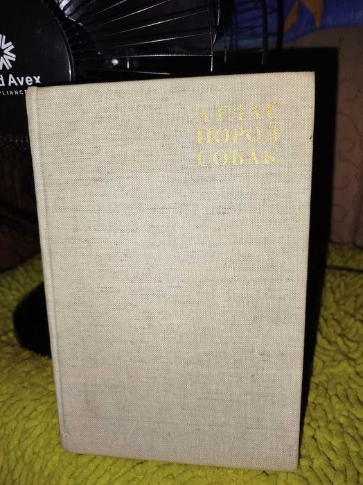 Книга Атлас пород собак