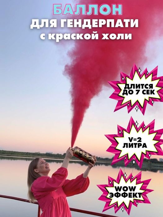 Огнетушитель гендер пати розовый