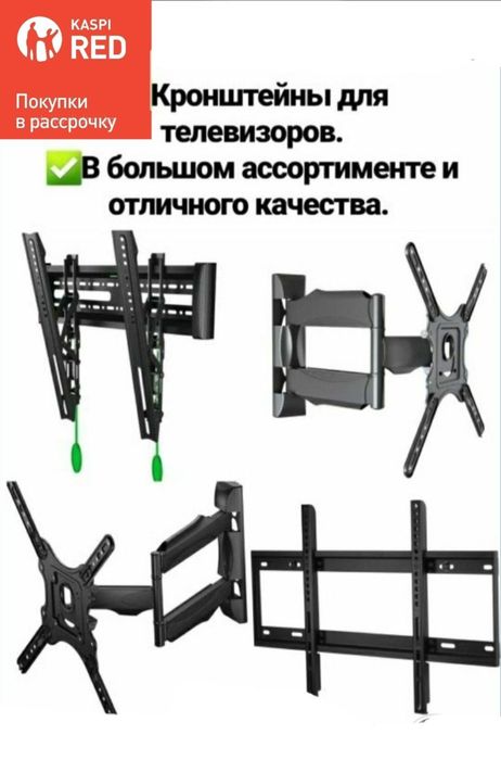 Кранштейн для Телевизор