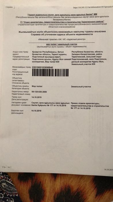 Продам срочно  участок в Нурлы Жол