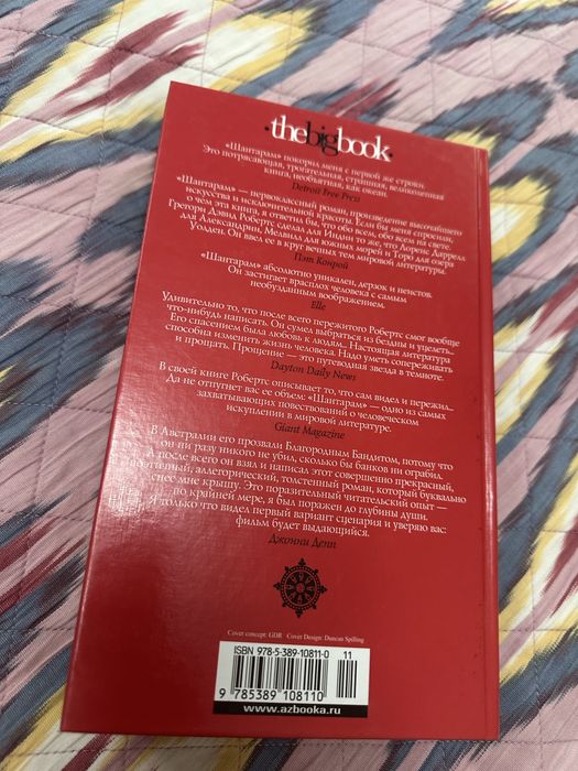Культовый бестселлер книги  Шантарам, Грегори Дэвид Роберт