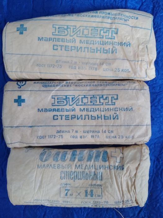 Бинты СССР продам