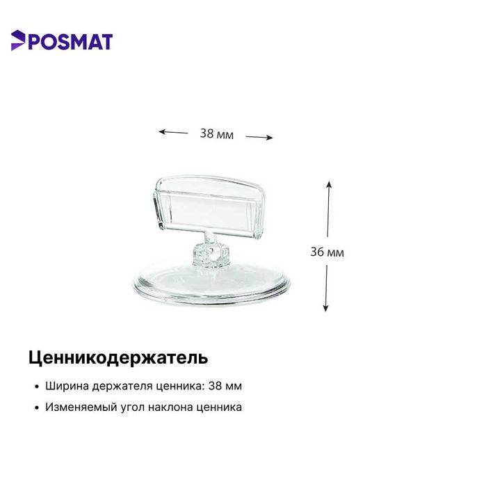 Ценникодержатель на круглой подставке. Ценник. Sennik