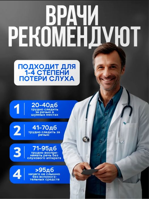 Слуховой аппарат