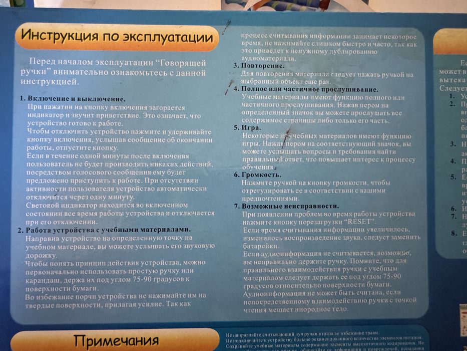 Интерактивная говорящая ручка