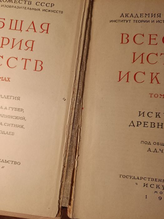 Всеобщая история искусств, 5 томов из 6