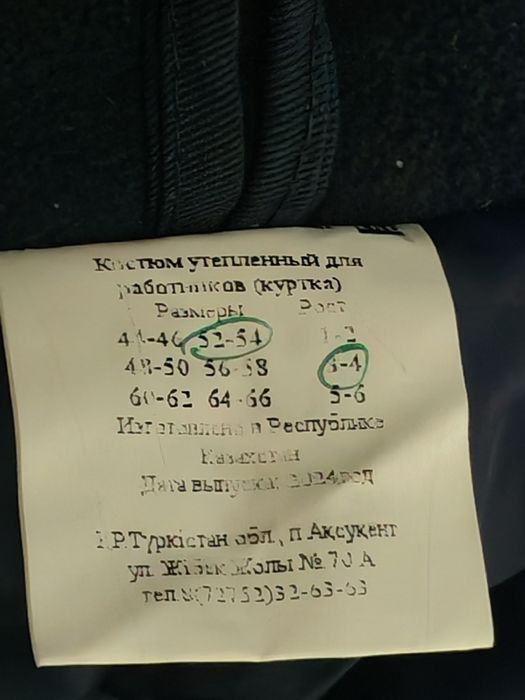 Куртка с комбинезоном