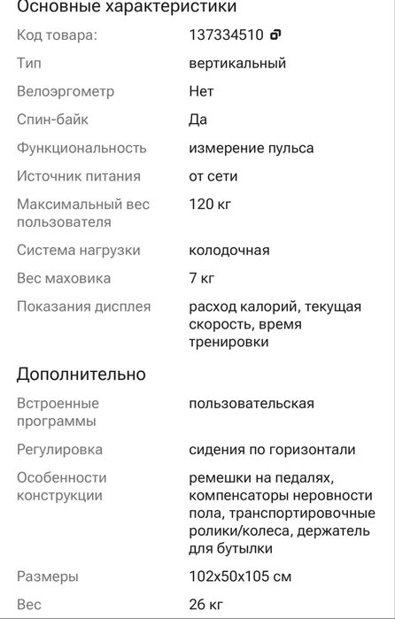 Велотренажер новый