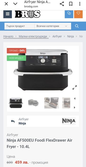 Фритюрник с горещ въздух Ninja Flex Drawer AF500EU,7в1,2470w,40-240°