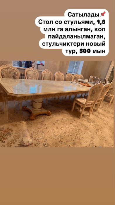 Стол со стульями