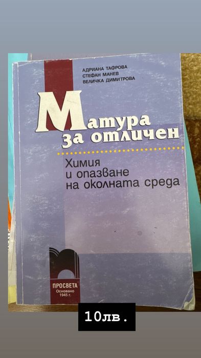 Учебници по химия и биология