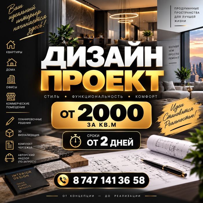 Дизайнер интерьера