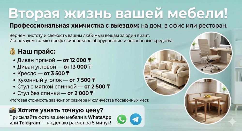 Выездная Химчистка Мягкой Мебели