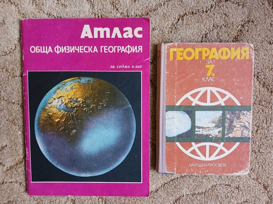 Атласи - география и история