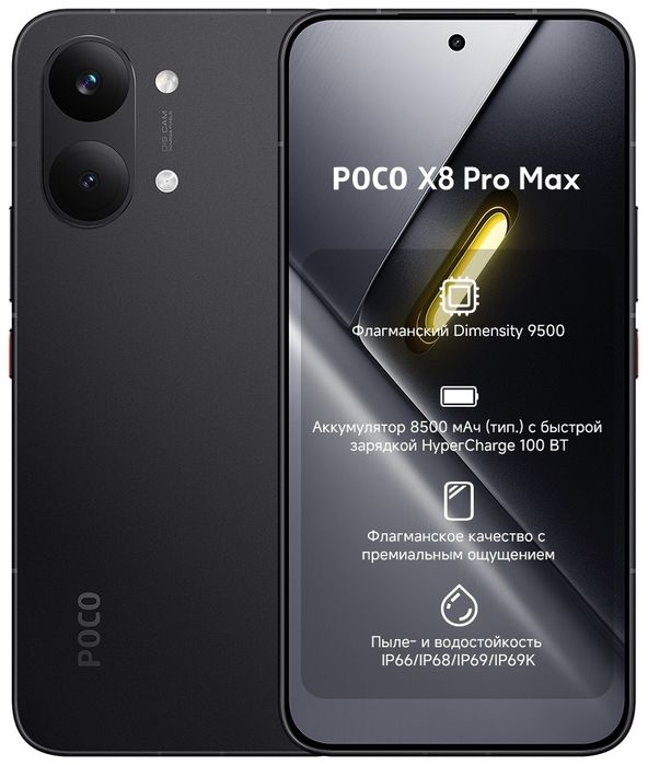 Смартфон Poco X8 Pro Max