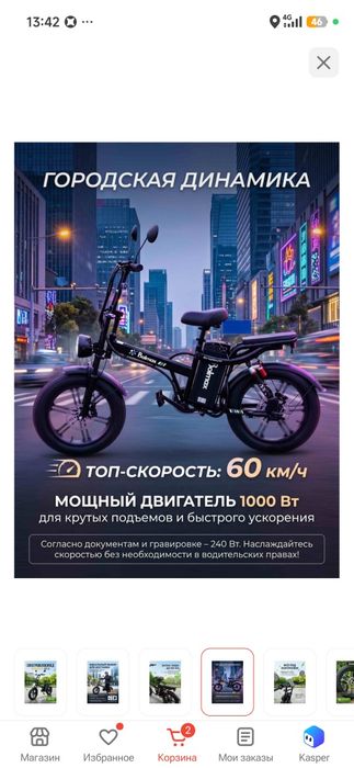 Продам электровелосипед