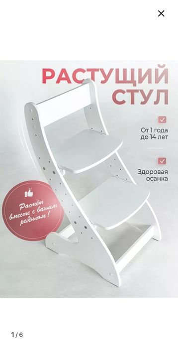 Продается растущий стул