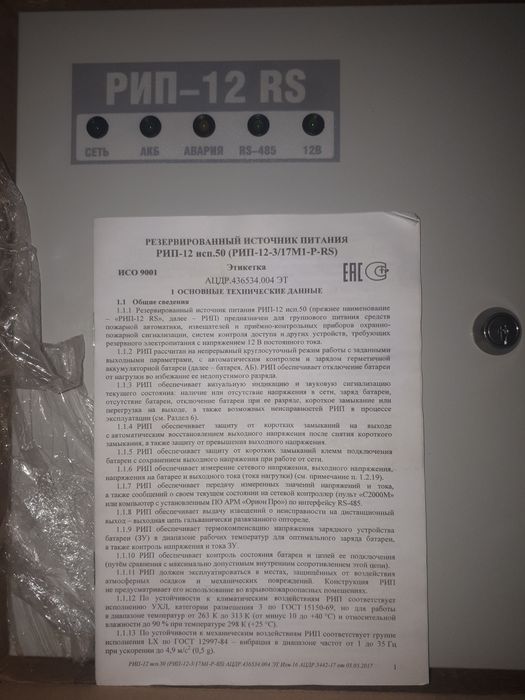 РИП-12 исп.01 Болид