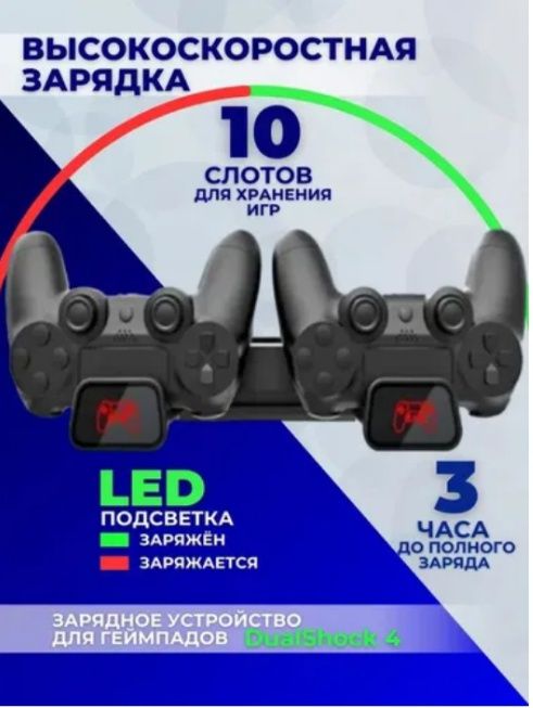 Подставка вертикальная для PS4 Slim/Pro