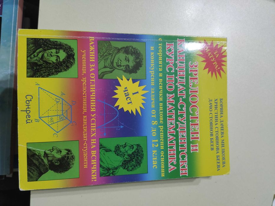 Учебници и помагала за 8,9,10 клас