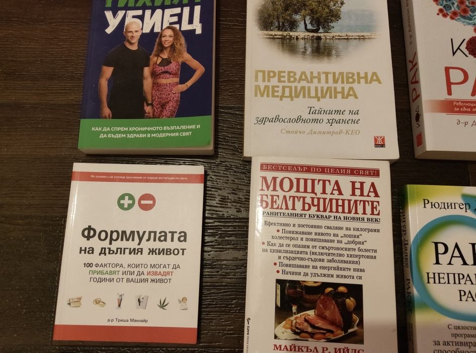 Книги за здравето