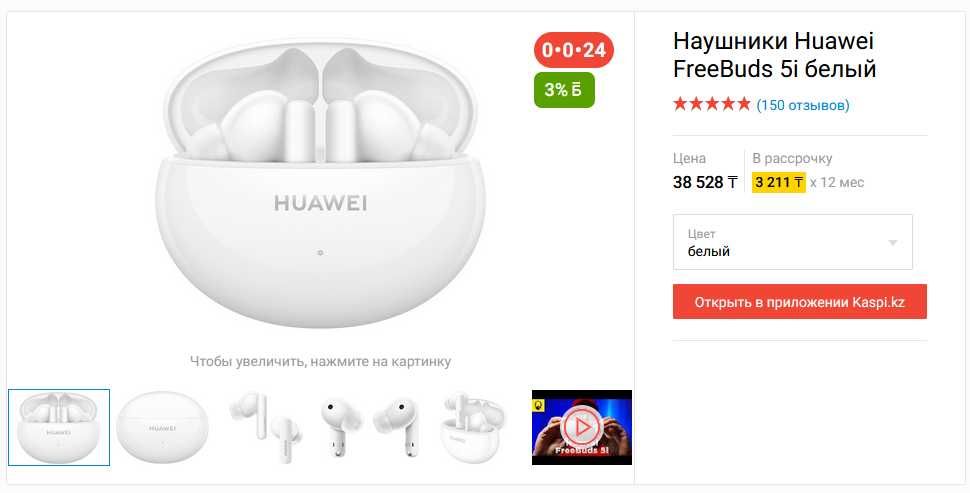 Huawei Freebuds 5i
