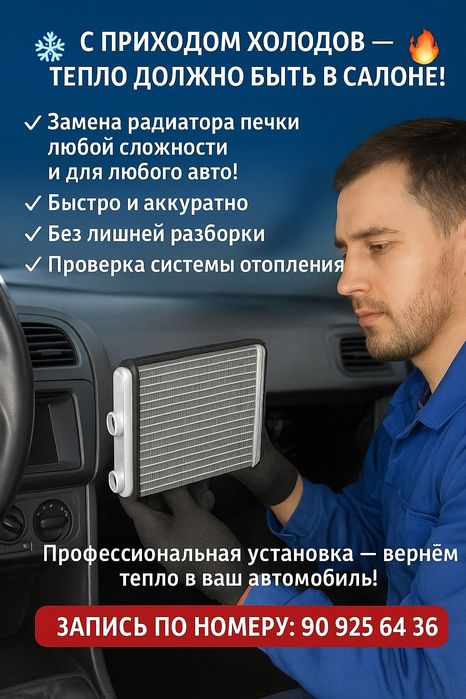 Услуги автоэлектрика