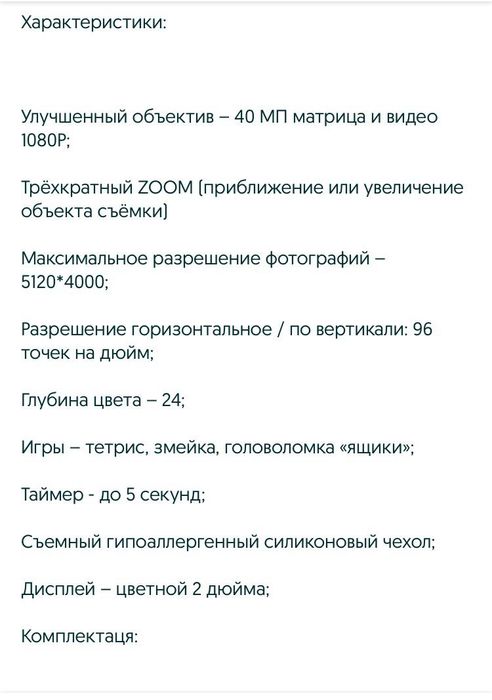 Фотоаппарат детский