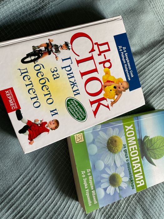 НОВИ Книги за бебето и детето
