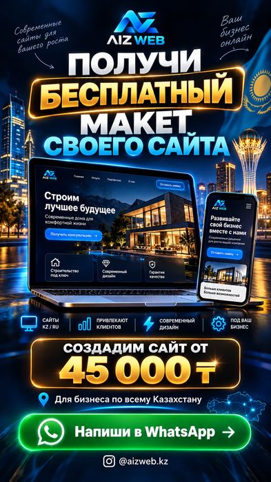 Сайт жасау сайты 40 000 тг