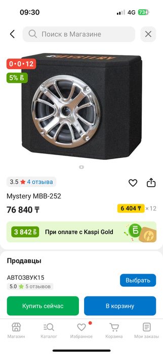 Mystery саб буфер