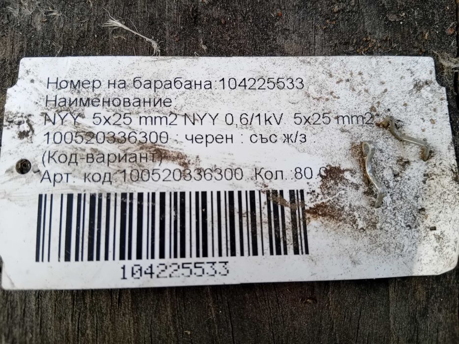 Силов меден кабел NYY -J 5×25mm2