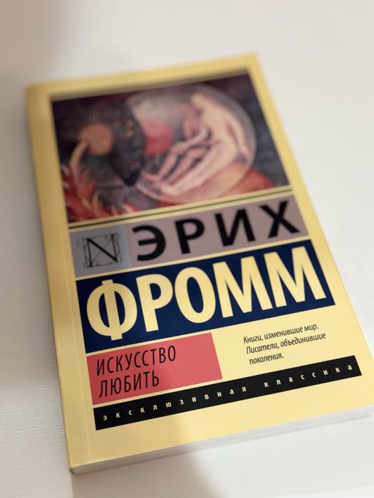 Книга Искусство любить