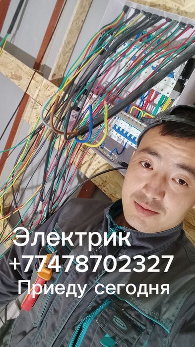 Электрик на выезд 24/7