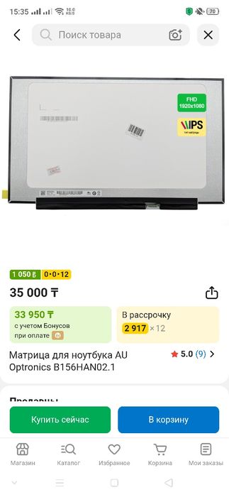 Матрица B156HAN02.1 full hd