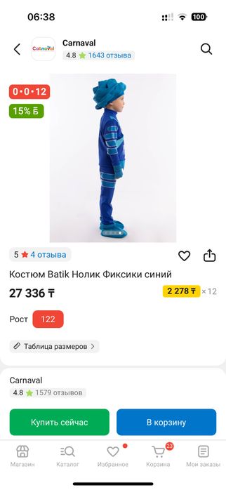 Продам костюм Нолика(Фиксики)