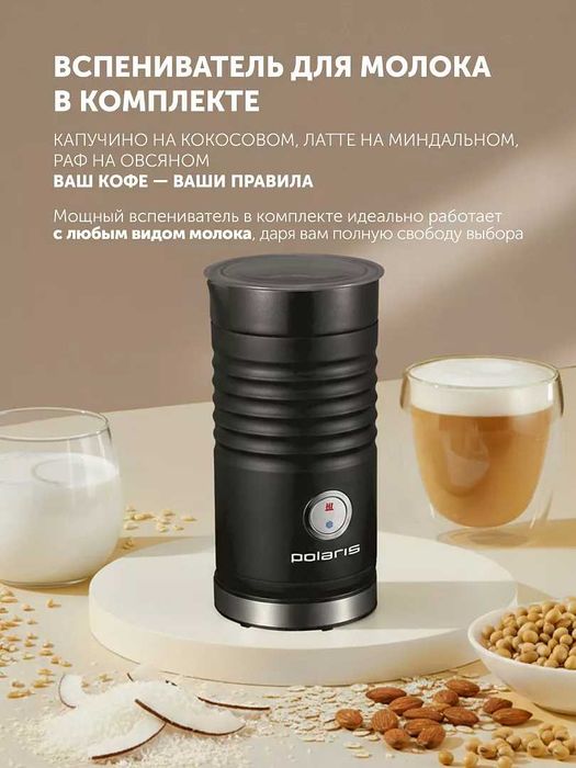 Кофемашина Polaris PACM 2040S