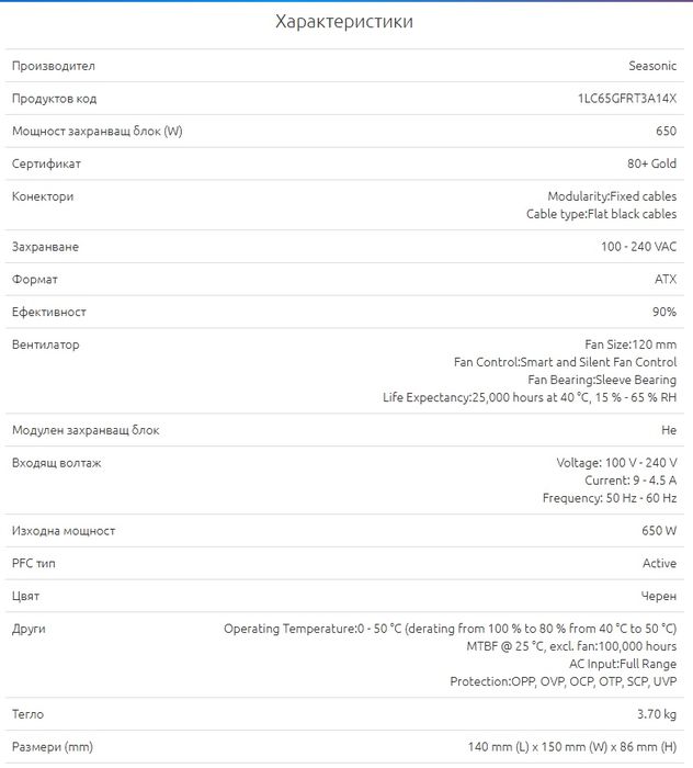 Захранване Seasonic Core GC-650 80+ Gold