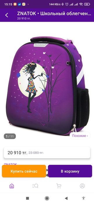 Ранец для девочки