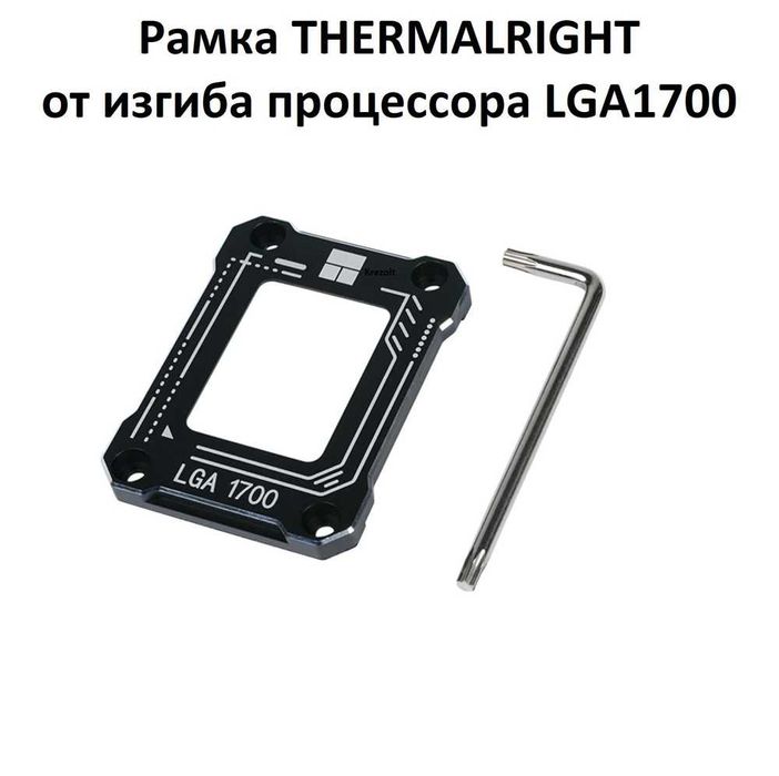 Крепление Thermalright LGA1700-BCF черный