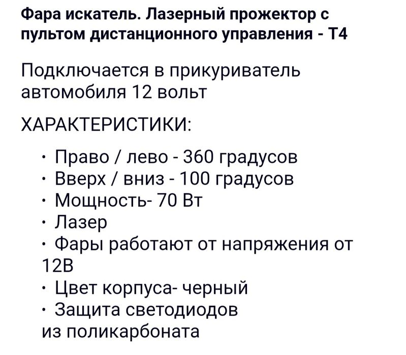 Фараискатель, дополнительное освещение