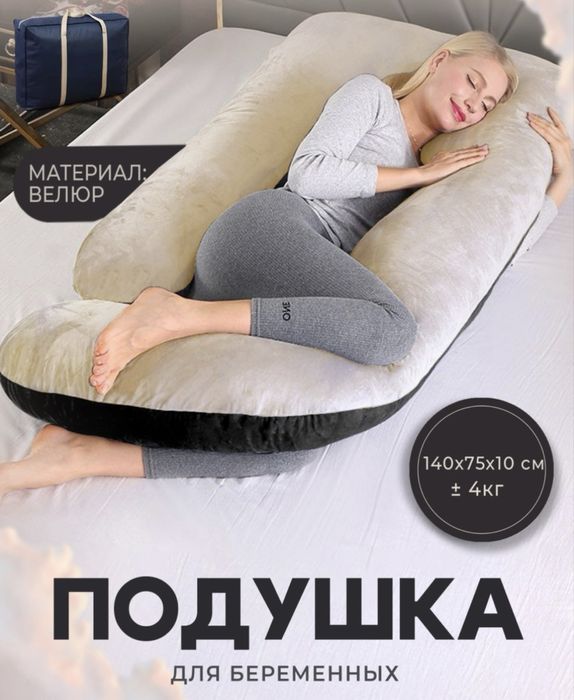 Подушка для беременных