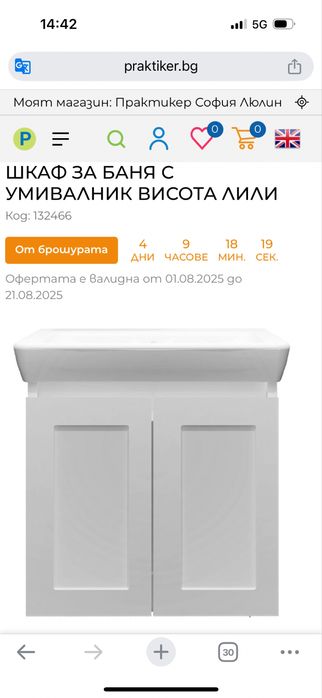 Умивалник за баня